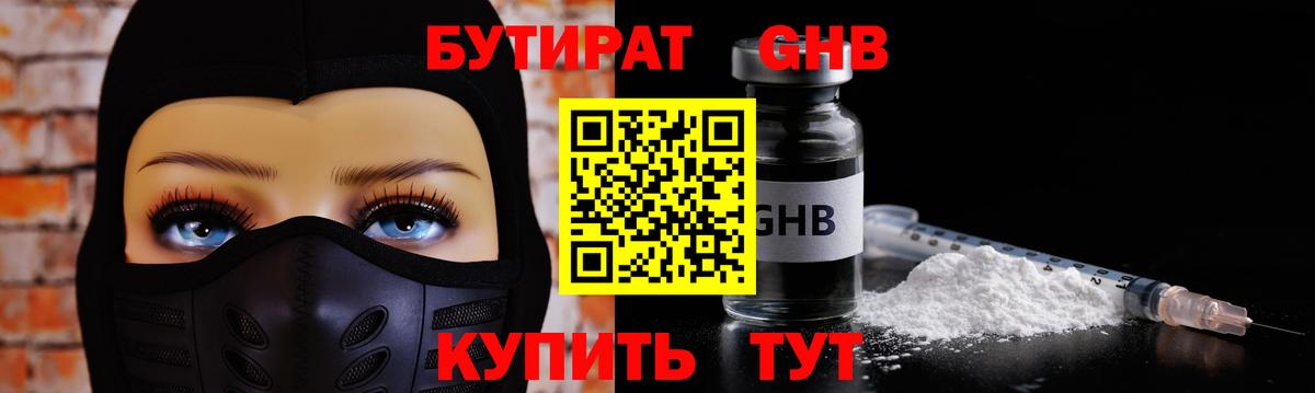 Кирово-Чепецк  БУТИРАТ  Вход с VPN  Бутират BDO 