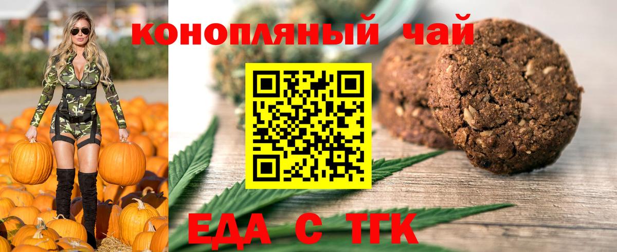 Еда ТГК конопля Кирово-Чепецк