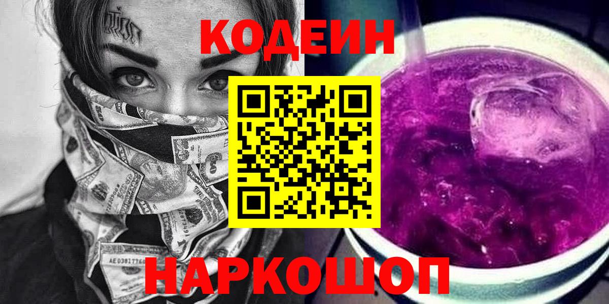 Кодеиновый сироп Lean Purple Drank Кирово-Чепецк