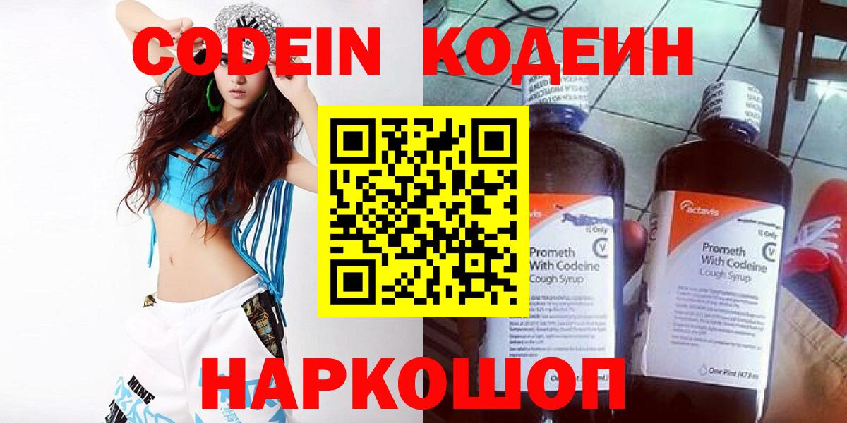 Кодеиновый сироп Lean Purple Drank  Codein напиток Lean (лин)  Вход с VPN  Кирово-Чепецк 
