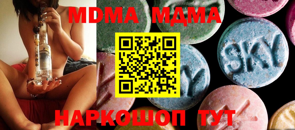 МДМА  Вход с VPN  Кирово-Чепецк  МДМА молли 